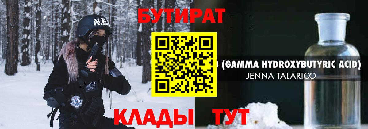 БУТИРАТ жидкий экстази Чита