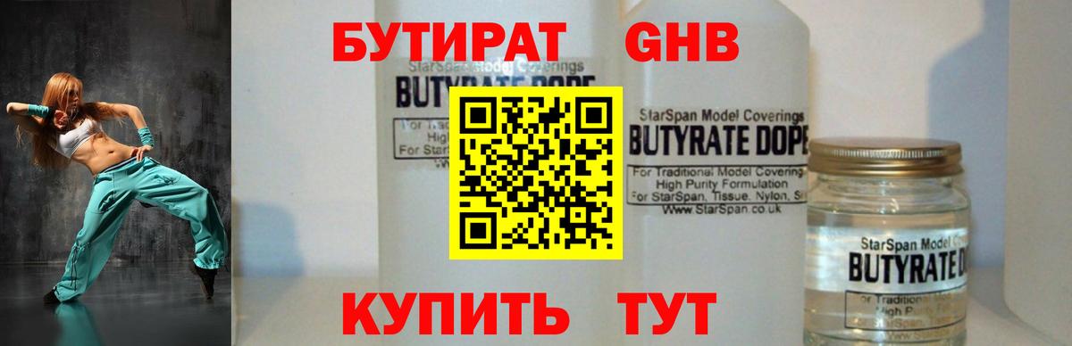 Чита  Бутират  Вход с VPN  БУТИРАТ 99% 