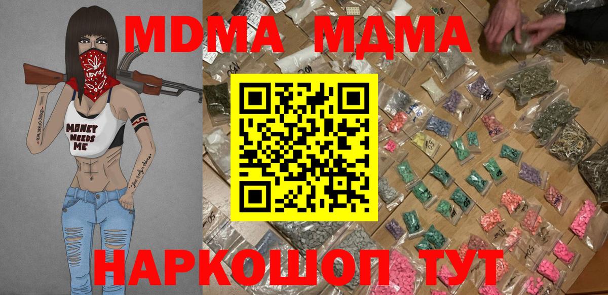 МДМА  Вход с VPN  Чита  МДМА Molly  МДМА VHQ 