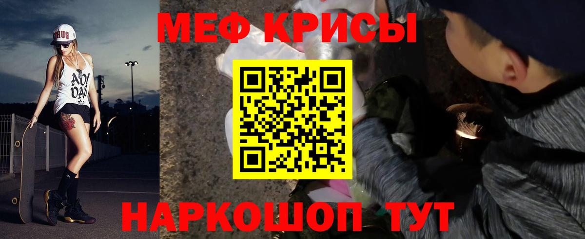 Меф мяу мяу  Чита