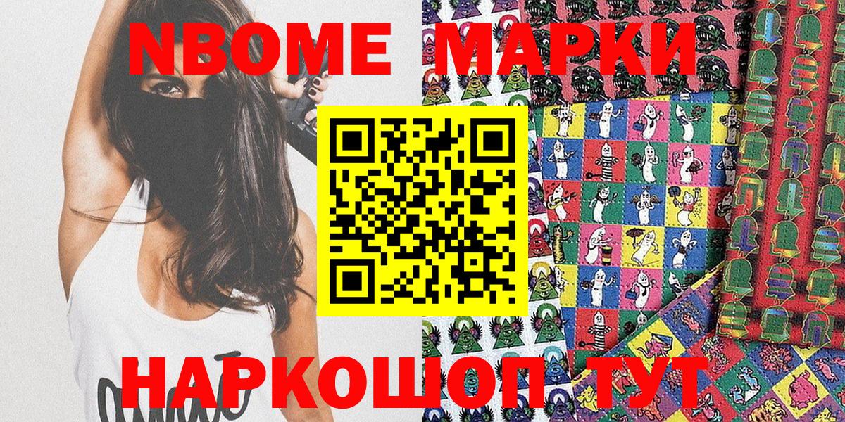 Марки 25I-NBOMe 1,8мг Чита